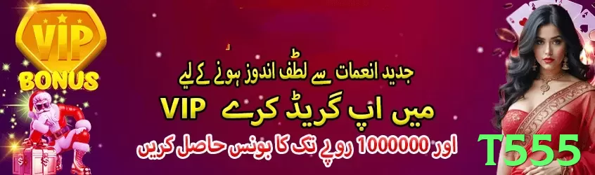 t555 game app for Pakistan players - 3